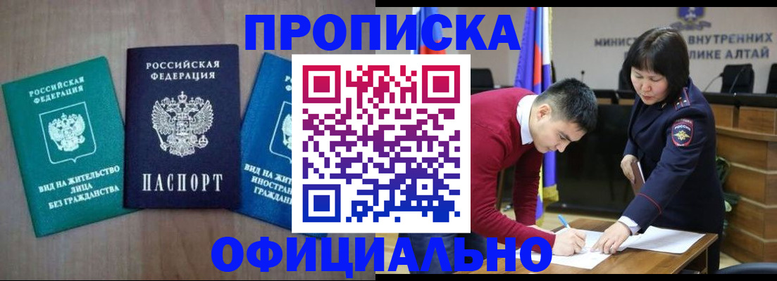 временная регистрация купить в Гурьевске